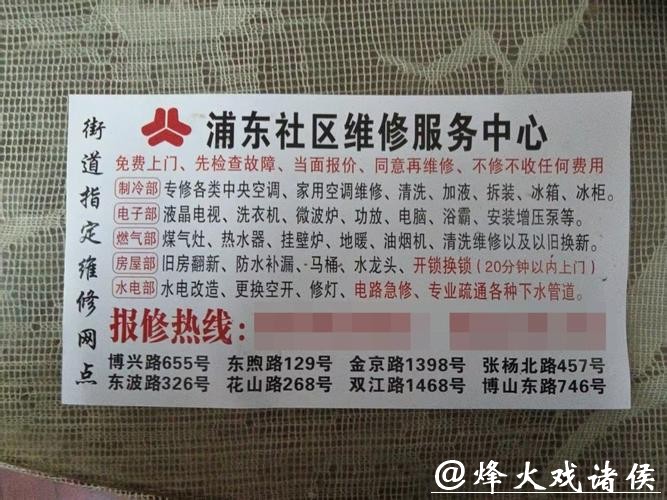 8个地址都是假的!90岁上海老伯遭“街道指定维修”连环套,掉“天价陷阱” 8个地址都是假的!90岁上海老伯遭“街道指定维修”连环套,掉“天价陷阱”