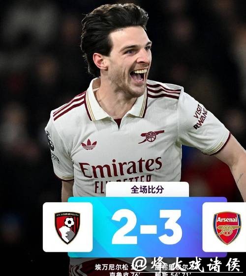 英超-赖斯双响 阿森纳3-2逆转伯恩茅斯迎联赛5连胜