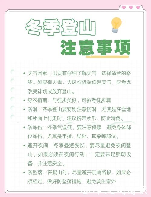 图解:青少年冬季户外运动十大注意事项 图解:青少年冬季户外运动十大注意事项