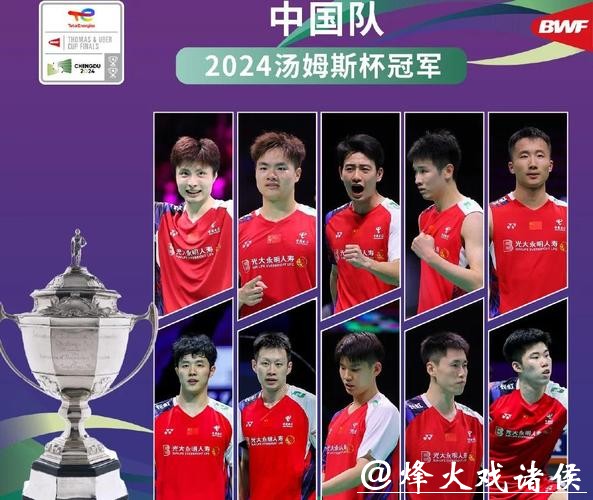 羽超联赛首个比赛日 多位全运会冠军选手登场