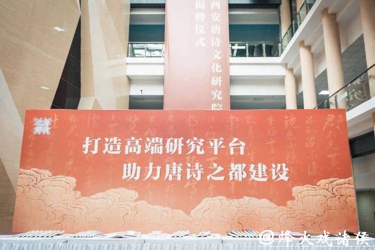 西安唐诗文化研究院在西北大学揭牌 西安唐诗文化研究院在西北大学揭牌