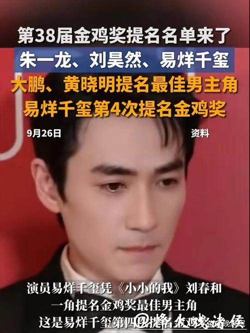 金鸡奖影帝票选爆冷：刘昊然垫底，朱一龙屈居第2，榜首凭啥是他？
