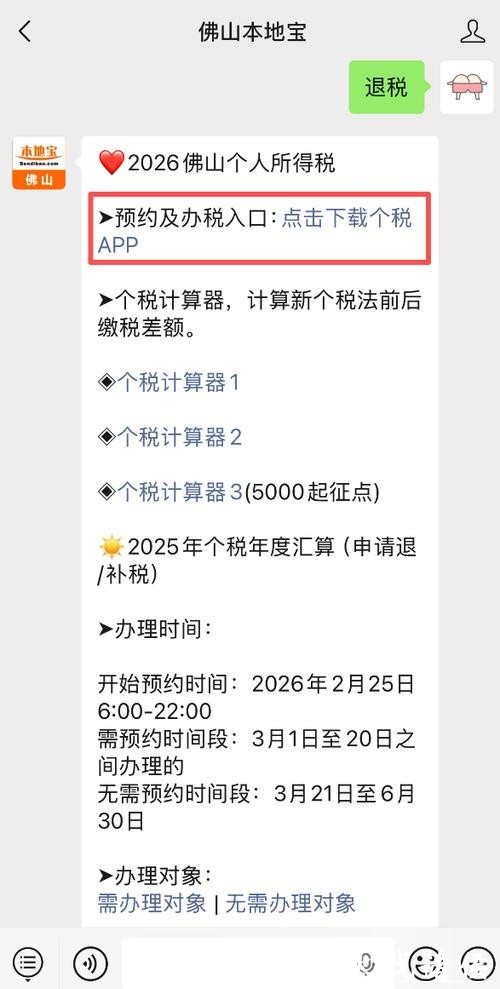 2025年度个人所得税办理,2月25日起预约 2025年度个人所得税办理,2月25日起预约