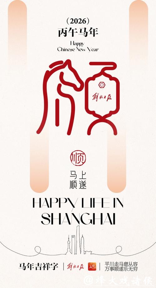 【海报集锦】马年祝福的N种创意表达方式，总有一款你喜欢