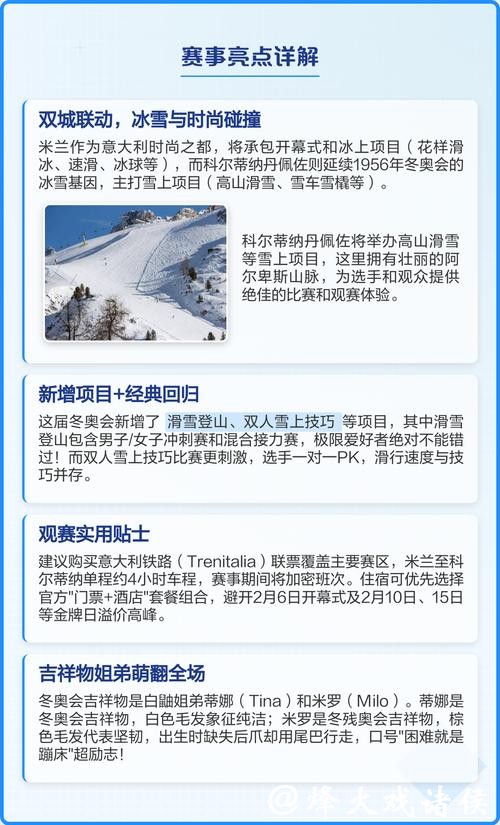 米兰-科尔蒂纳冬奥会即将开幕 请收藏这份观赛指南