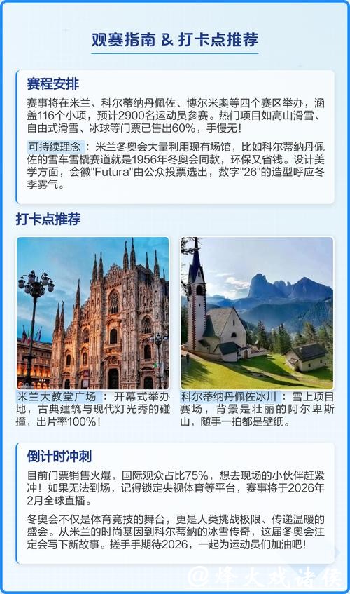 米兰-科尔蒂纳冬奥会即将开幕 请收藏这份观赛指南