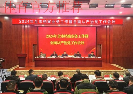 田径中心中国田径协会召开全面从严治党工作会议 田径中心中国田径协会召开全面从严治党工作会议
